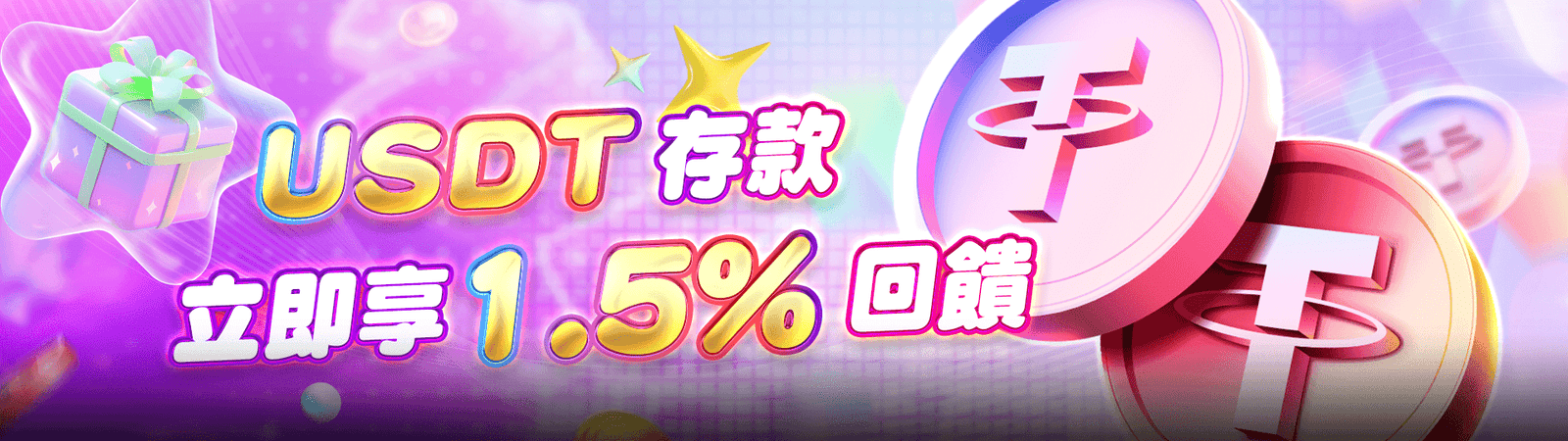 TU娛樂優惠活動-USDT存款優惠