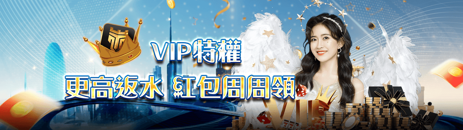 TU娛樂優惠活動-VIP提供更高返水