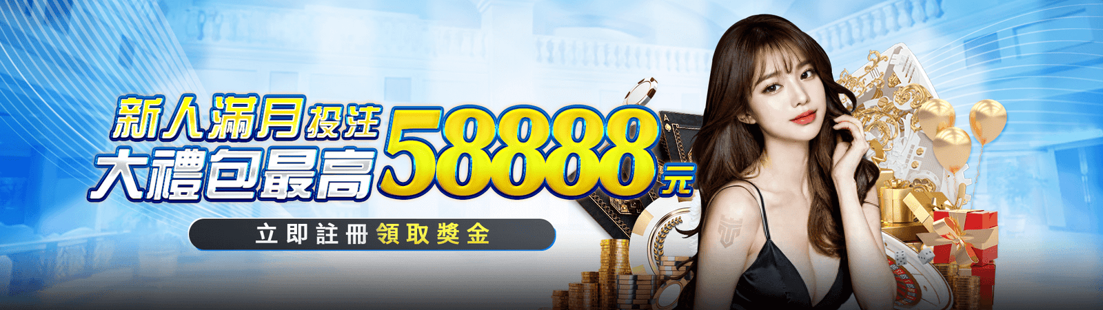 TU娛樂優惠活動-新會員投注禮包